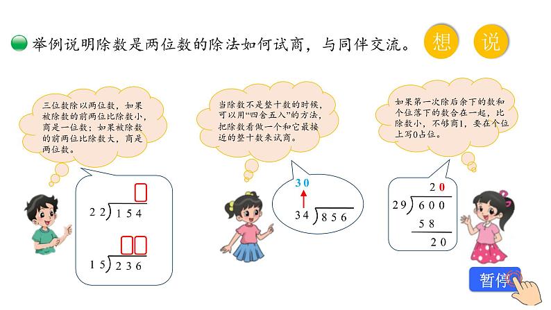小学数学 北师大版 四上 第六单元第4课时《参观花圃(试一试)》 课件04