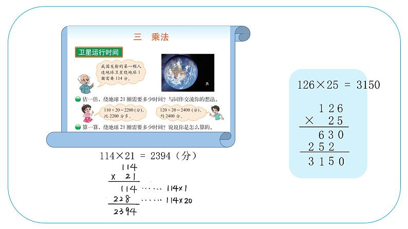 小学数学 北师大版 四上 第三单元第2课时《卫星运行时间(试一试)》课件第2页