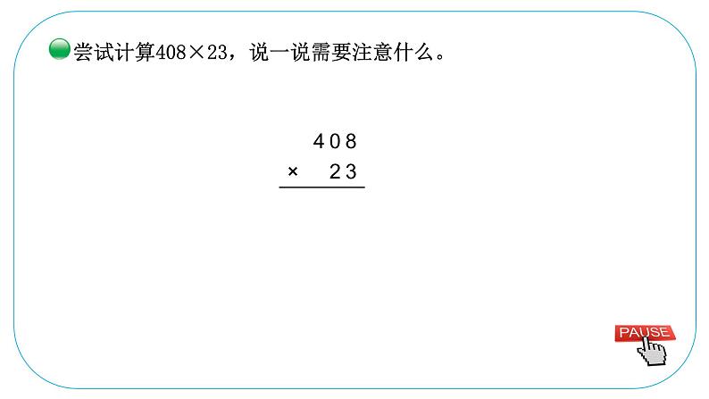 小学数学 北师大版 四上 第三单元第2课时《卫星运行时间(试一试)》课件第3页