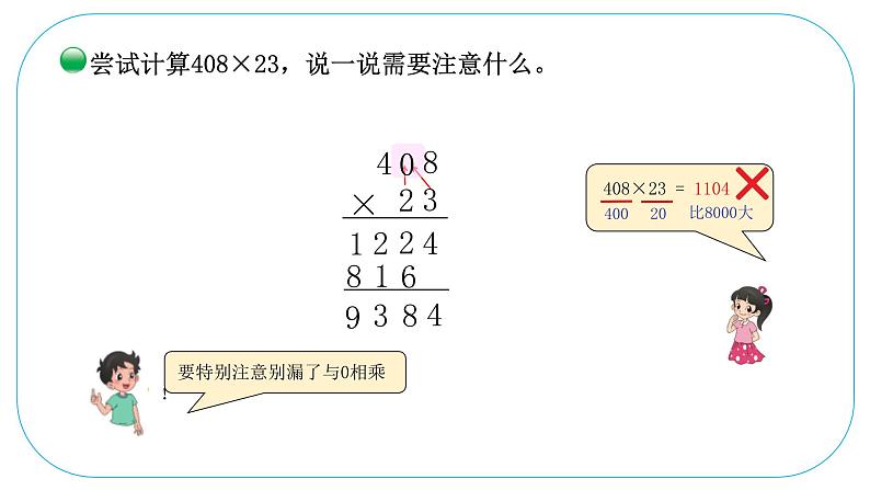 小学数学 北师大版 四上 第三单元第2课时《卫星运行时间(试一试)》课件第5页