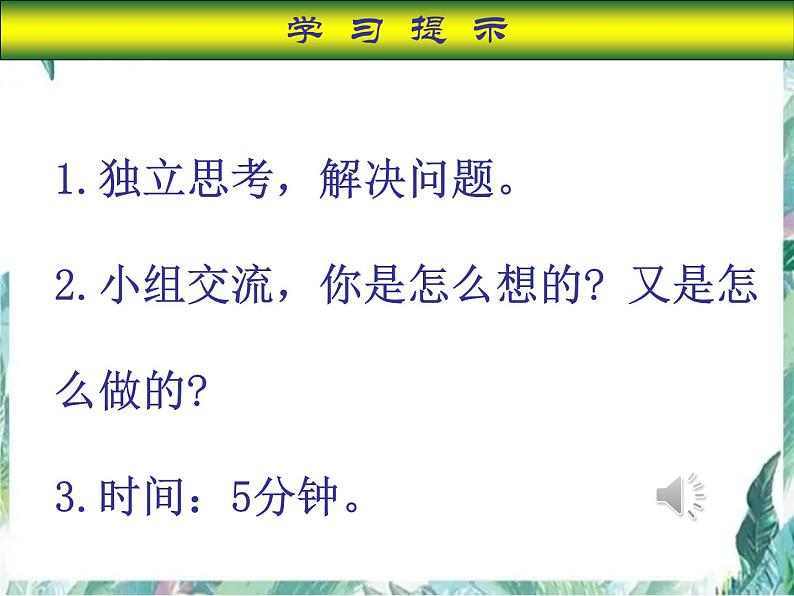 北师大版 六年级上册《圆的面积》二优质课件07