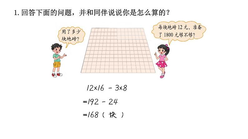 小学数学 北师大版 四上 第四单元第8课时《练习四》课件08
