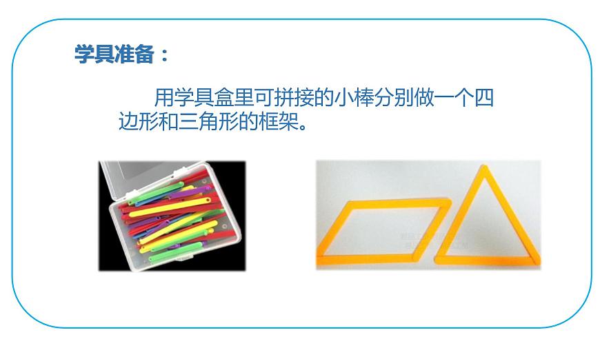 小學(xué)數(shù)學(xué) 北師大版 四下 第二單元第1課時(shí)《圖形分類》 課件第2頁