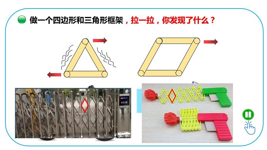 小學(xué)數(shù)學(xué) 北師大版 四下 第二單元第1課時(shí)《圖形分類》 課件第6頁