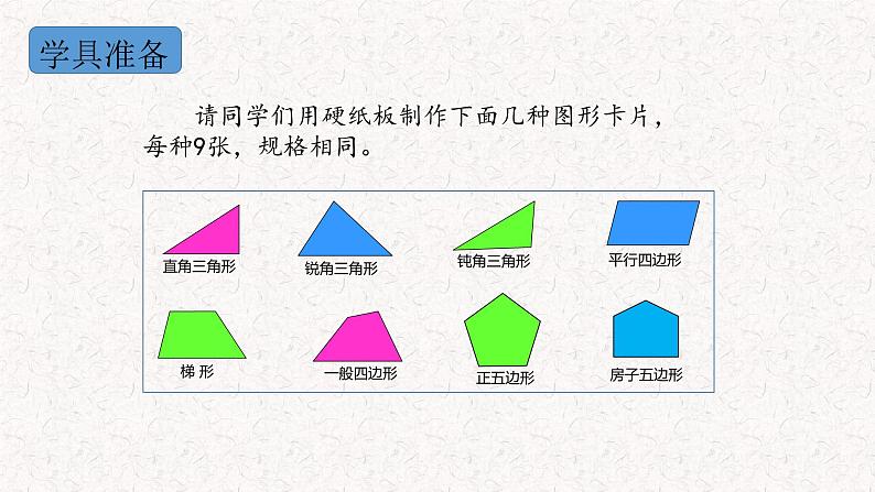 小学数学 北师大版 四下 数学好玩第1课时《密铺》课件02