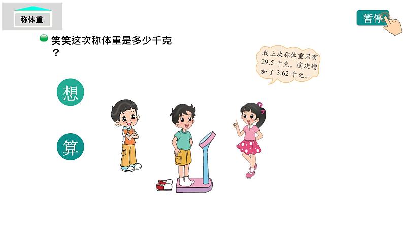 小学数学 北师大版 四下 第一单元第8课时《比身高(试一试)》 课件第3页
