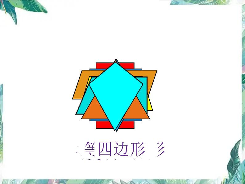 北师大版五年级上册 轴对称再认识(一)优质课件第5页