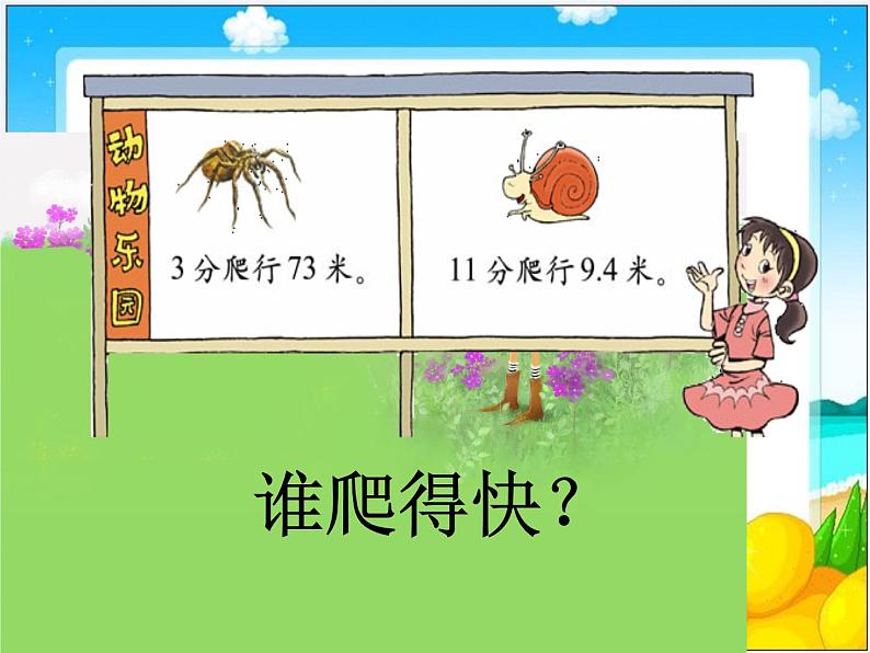 北师大版 五年级上册《除得尽吗》优质课件第5页