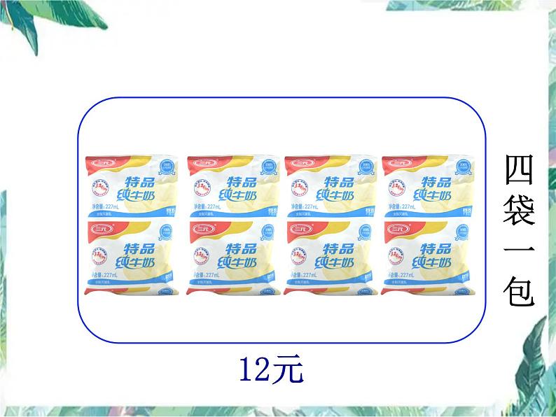 北师大版 五年级上册《小数除法》(一)优质课件第2页