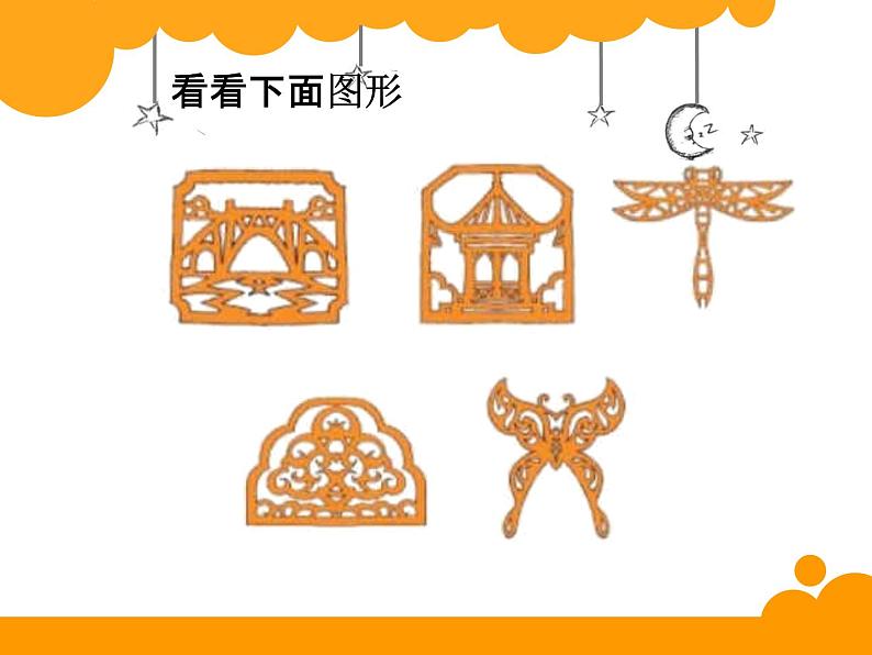 新北师大版五年级上册数学《轴对称再认识一》优质课件第2页