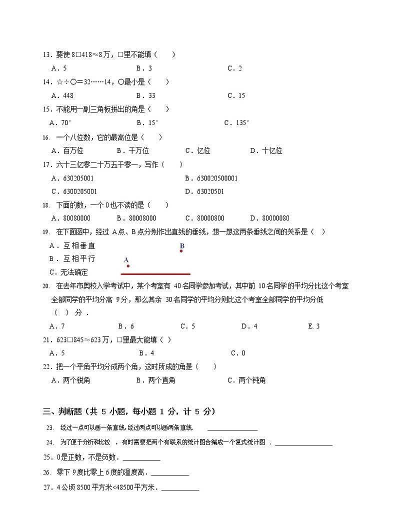 广东省江门市新会区2021-2022学年四年级上学期期末数学试卷一02