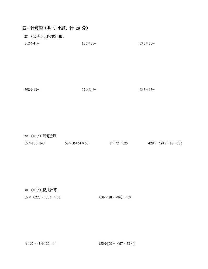 广东省江门市新会区2021-2022学年四年级上学期期末数学试卷一03