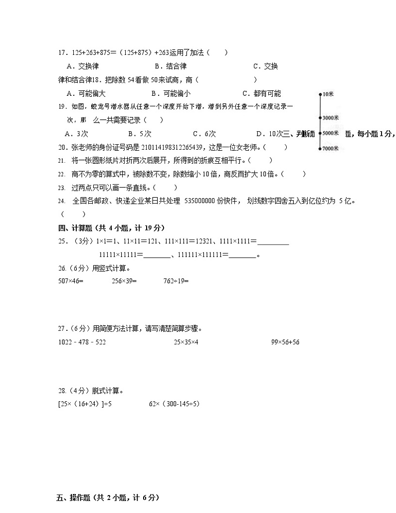 广东省江门市新会区2021-2022学年四年级上学期期末数学试卷二第2页
