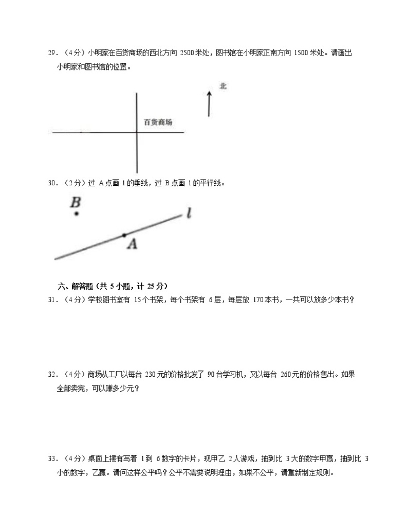广东省江门市新会区2021-2022学年四年级上学期期末数学试卷二第3页