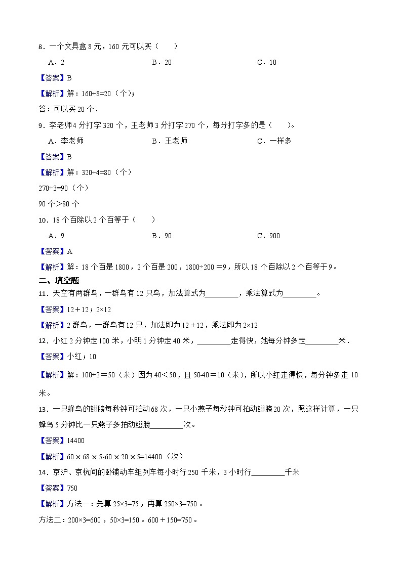 6.1口算乘法同步练习 三年级上册数学人教版(解析版)第2页