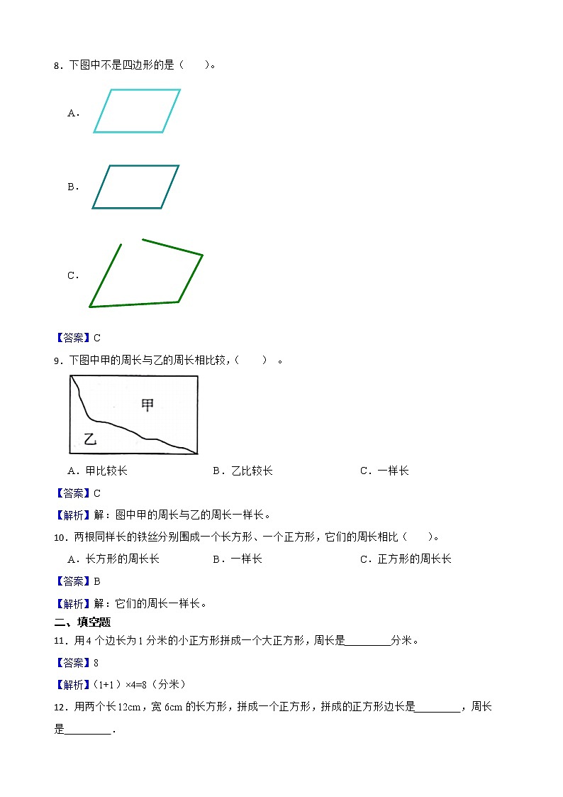7.2周长同步练习 三年级上册数学人教版03