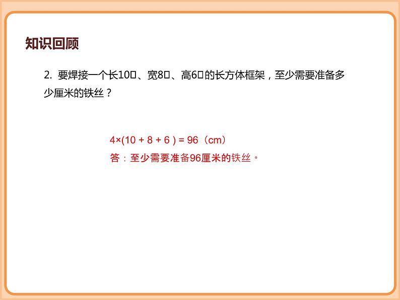 小学数学五年级下册-第二单元长方体(一)-长方体的认识、展开与折叠(北师大版)第7页