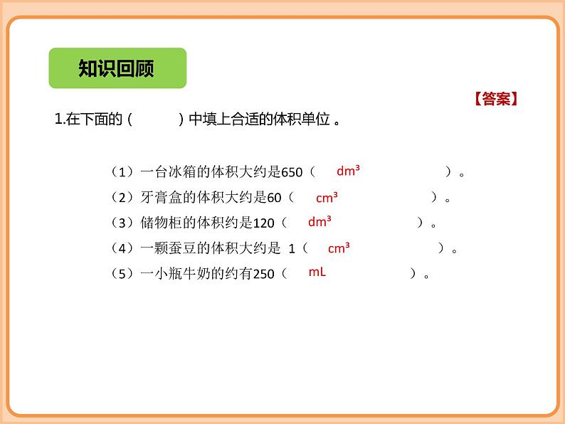 小学数学五年级下册-第四单元-长方体(二)-长方体的体积-北师大版 课件03
