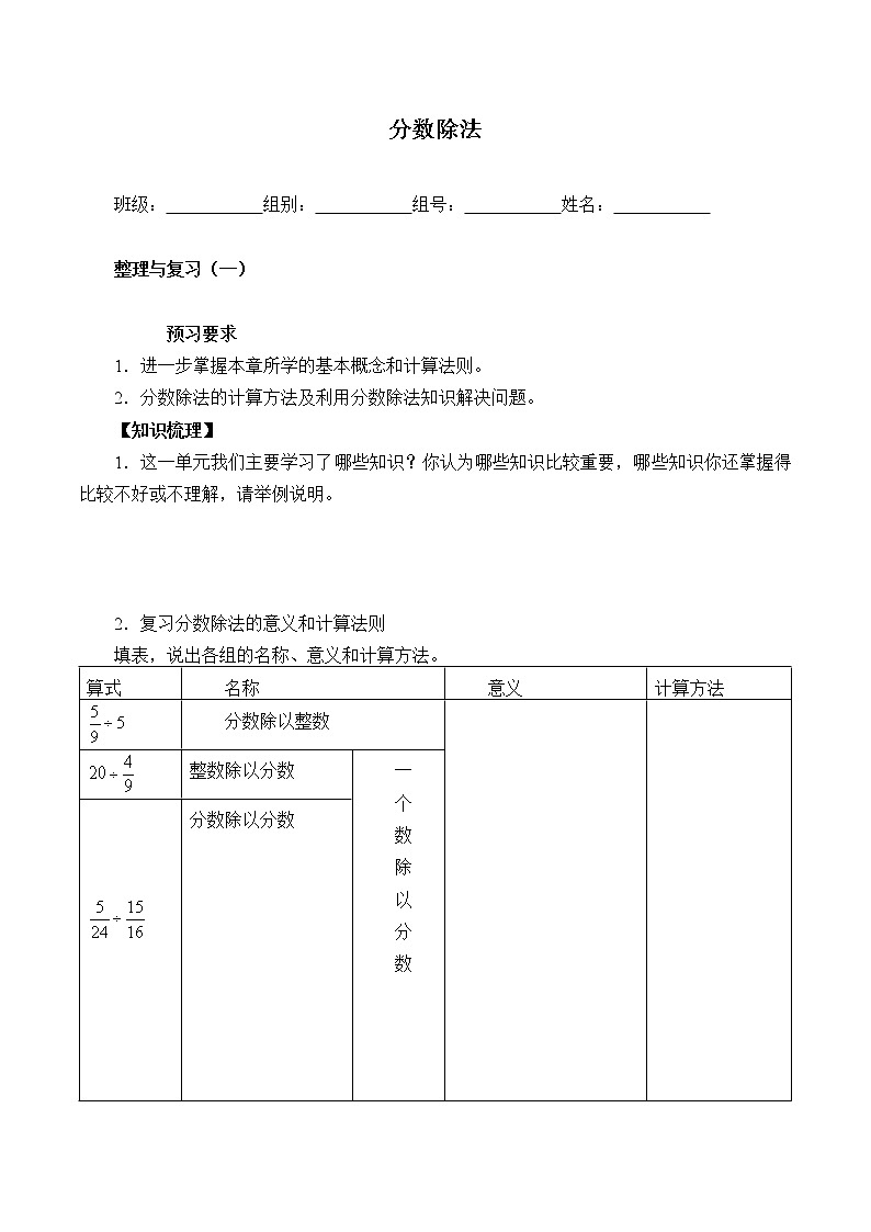 六年级上册数学人教版第3单元《分数除法》 学案301