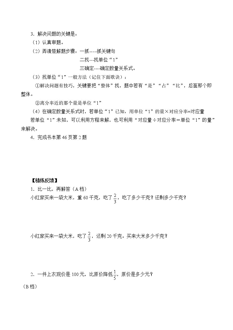六年级上册数学人教版第3单元《分数除法》 学案302