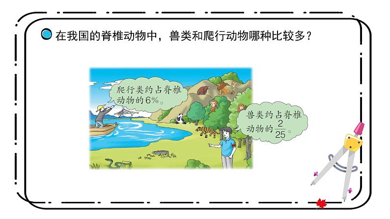 3.2《百分数和分数的互化》第二课时教案+课件04