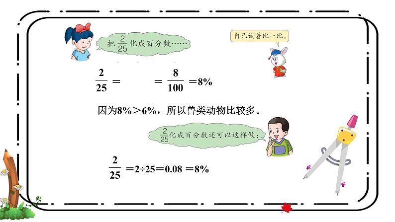 3.2《百分数和分数的互化》第二课时教案+课件06