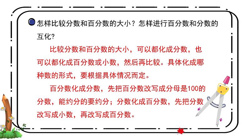 3.2《百分数和分数的互化》第二课时教案+课件08