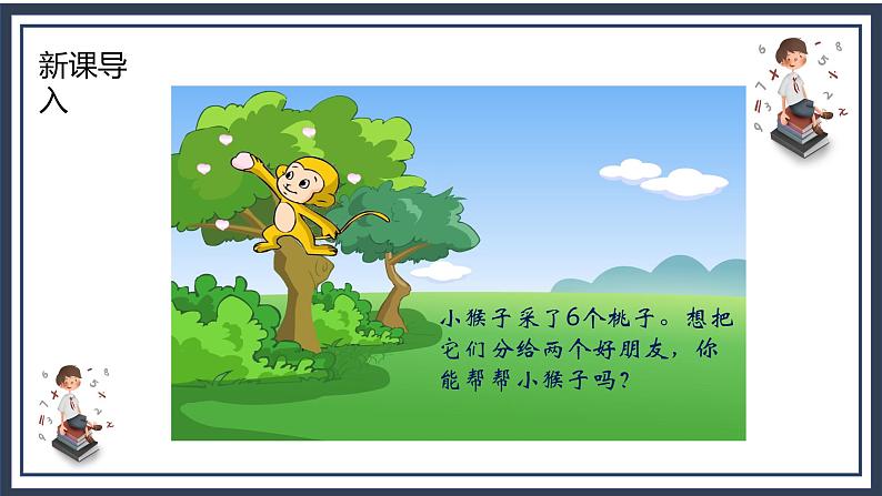 苏教版2上数学4.1《认识平均分(1)》课件PPT+教案03