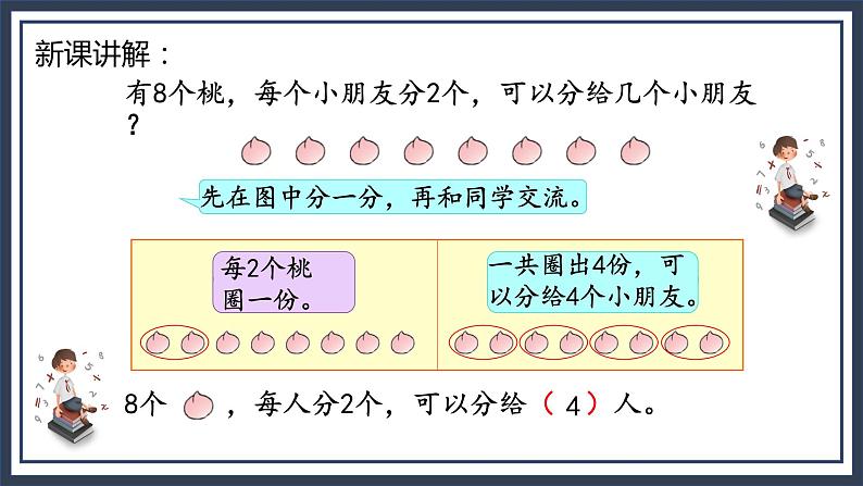 苏教版2上数学4.1《认识平均分(1)》课件PPT+教案06