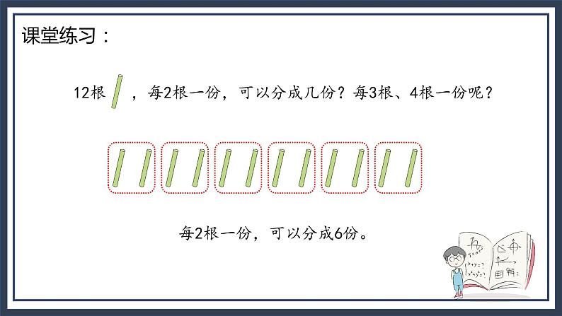 苏教版2上数学4.1《认识平均分(1)》课件PPT+教案07
