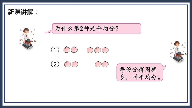 苏教版2上数学4.4《 除法的初步认识》课件PPT+教案04