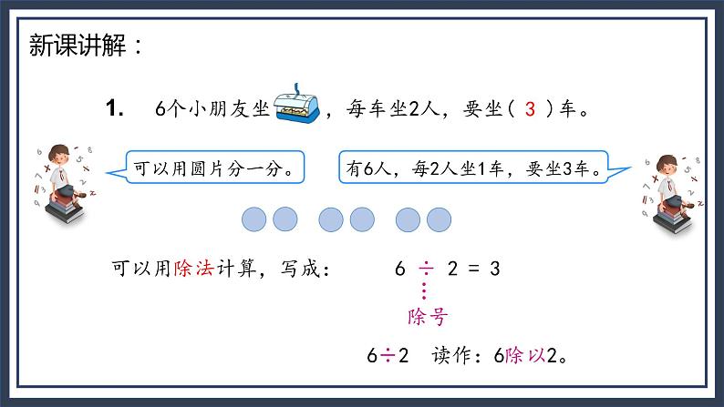苏教版2上数学4.4《 除法的初步认识》课件PPT+教案07