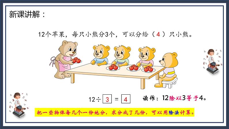 苏教版2上数学4.4《 除法的初步认识》课件PPT+教案08