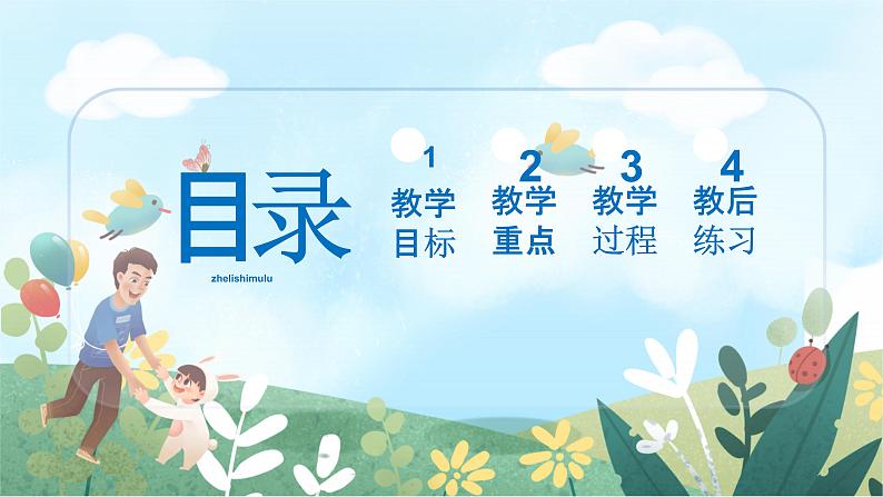 三年级数学认识年月日课件PPT02