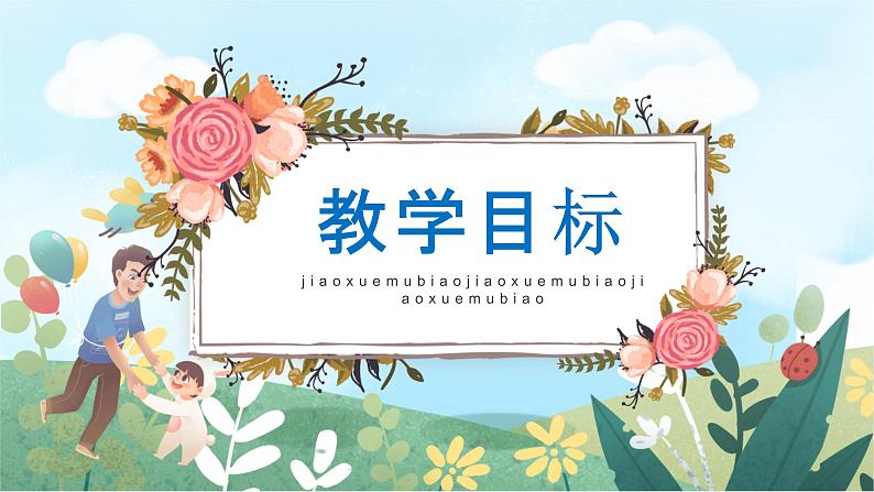 三年级数学认识年月日课件PPT03