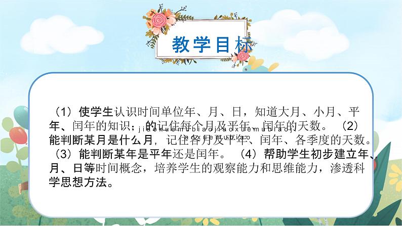 三年级数学认识年月日课件PPT04