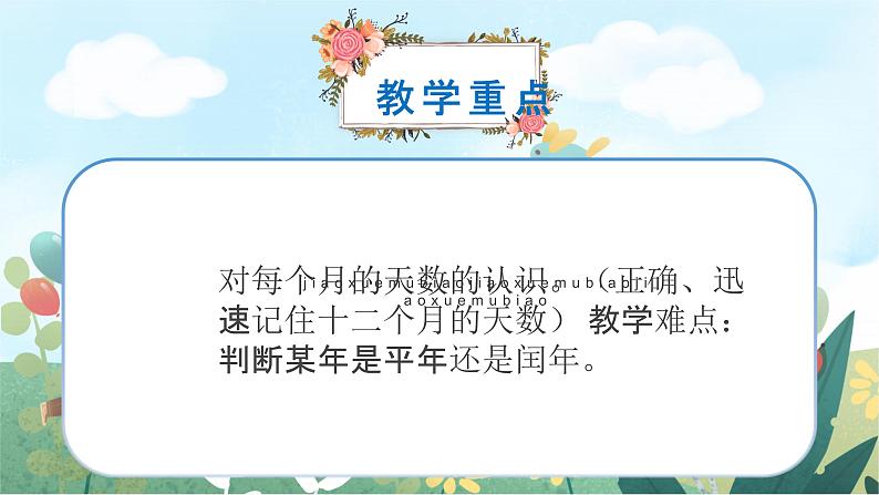 三年级数学认识年月日课件PPT06