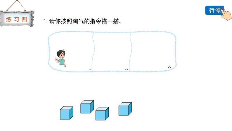 小学数学 北师大版 四下 第四单元第4课时《练习四》课件04