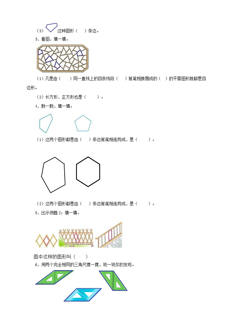 5.2.1《平行四边形的认识及特征》导学案设计02