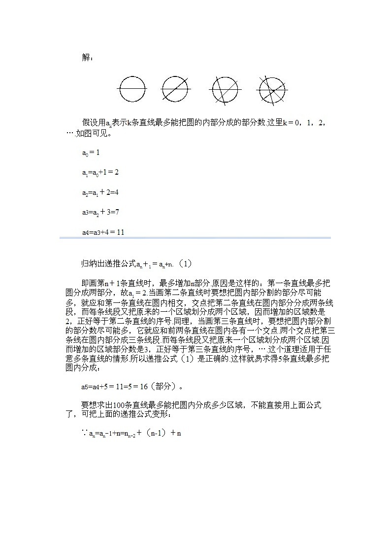 小学五年级下册数学奥数知识点讲解第13课《递推方法》试题附答案03