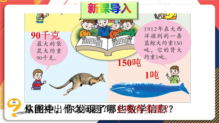 青島版數(shù)學(xué)三上 第2課時(shí) 噸的認(rèn)識(shí) 課件PPT第2頁