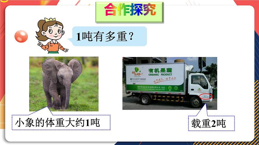 青島版數(shù)學(xué)三上 第2課時(shí) 噸的認(rèn)識(shí) 課件PPT第3頁