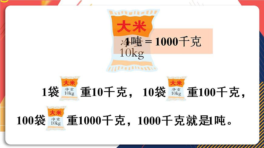 青島版數(shù)學(xué)三上 第2課時(shí) 噸的認(rèn)識(shí) 課件PPT第5頁