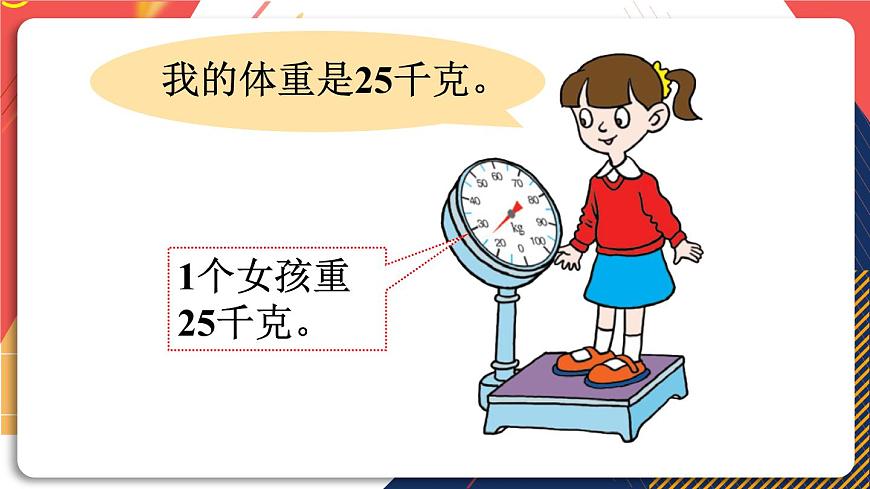 青島版數(shù)學(xué)三上 第2課時(shí) 噸的認(rèn)識(shí) 課件PPT第6頁