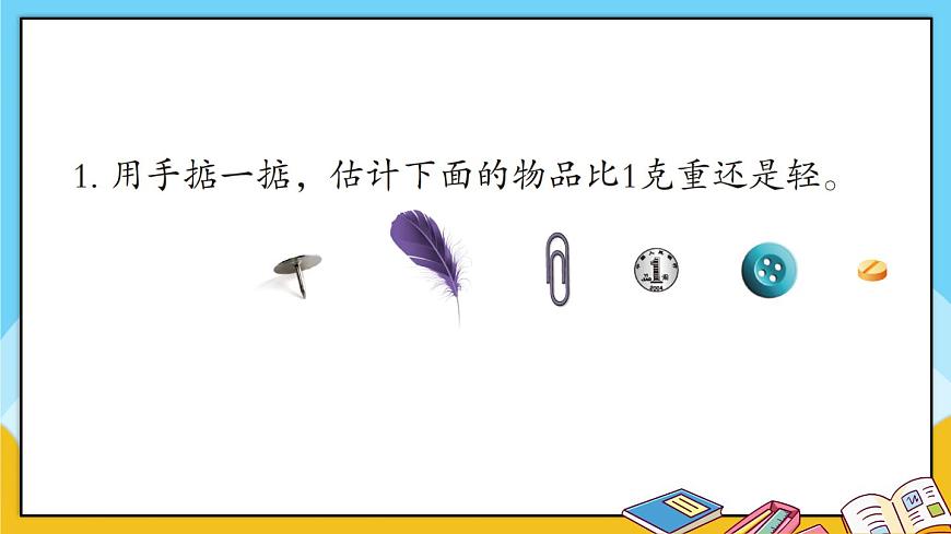青島版數(shù)學(xué)三上 教材第5~8頁“自主練習(xí)” 課件PPT第2頁