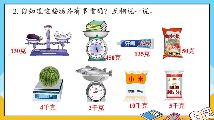 青島版數(shù)學(xué)三上 教材第5~8頁“自主練習(xí)” 課件PPT第3頁