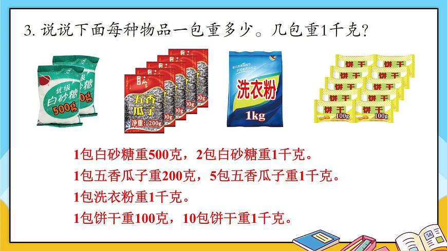 青島版數(shù)學(xué)三上 教材第5~8頁“自主練習(xí)” 課件PPT第4頁