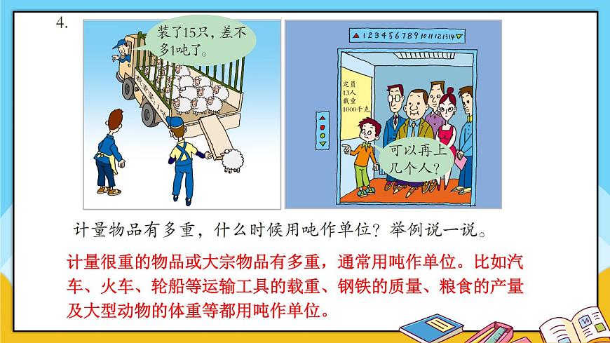 青島版數(shù)學(xué)三上 教材第5~8頁“自主練習(xí)” 課件PPT第5頁