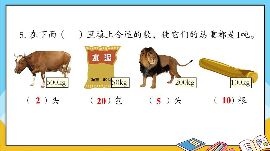 青島版數(shù)學(xué)三上 教材第5~8頁“自主練習(xí)” 課件PPT第6頁