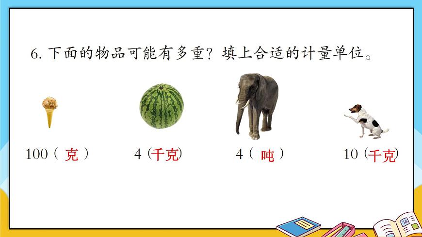青島版數(shù)學(xué)三上 教材第5~8頁“自主練習(xí)” 課件PPT第7頁